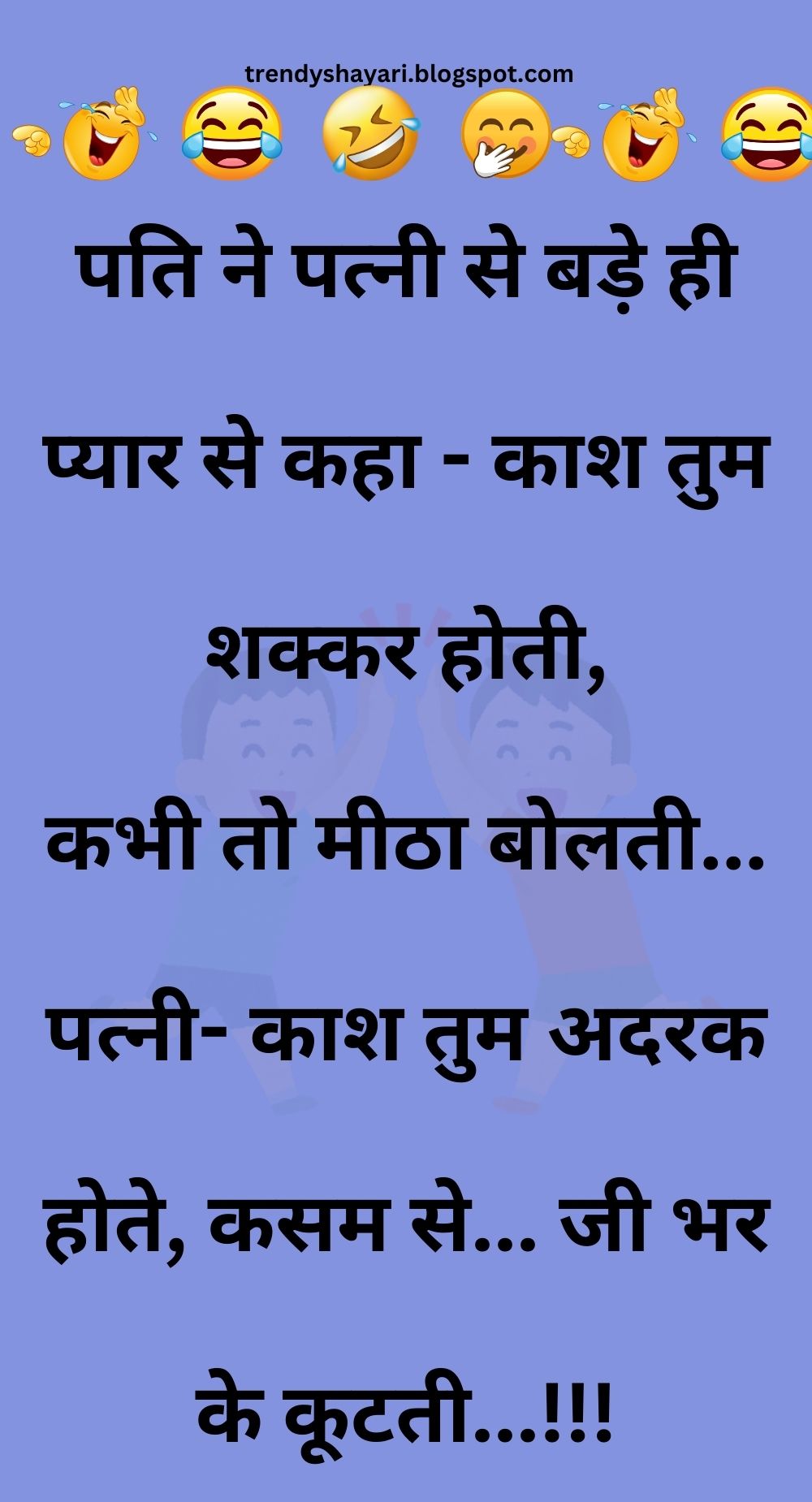 Funny Hindi Jokes