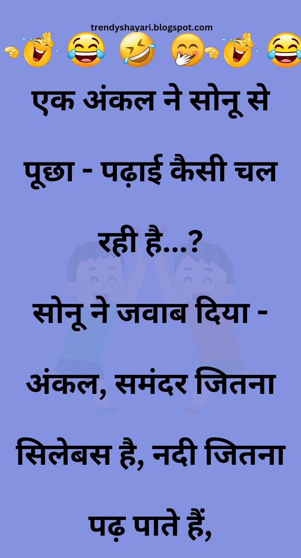 Funny Hindi Jokes