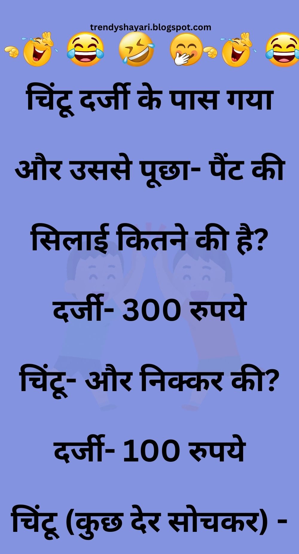 Funny Hindi Jokes