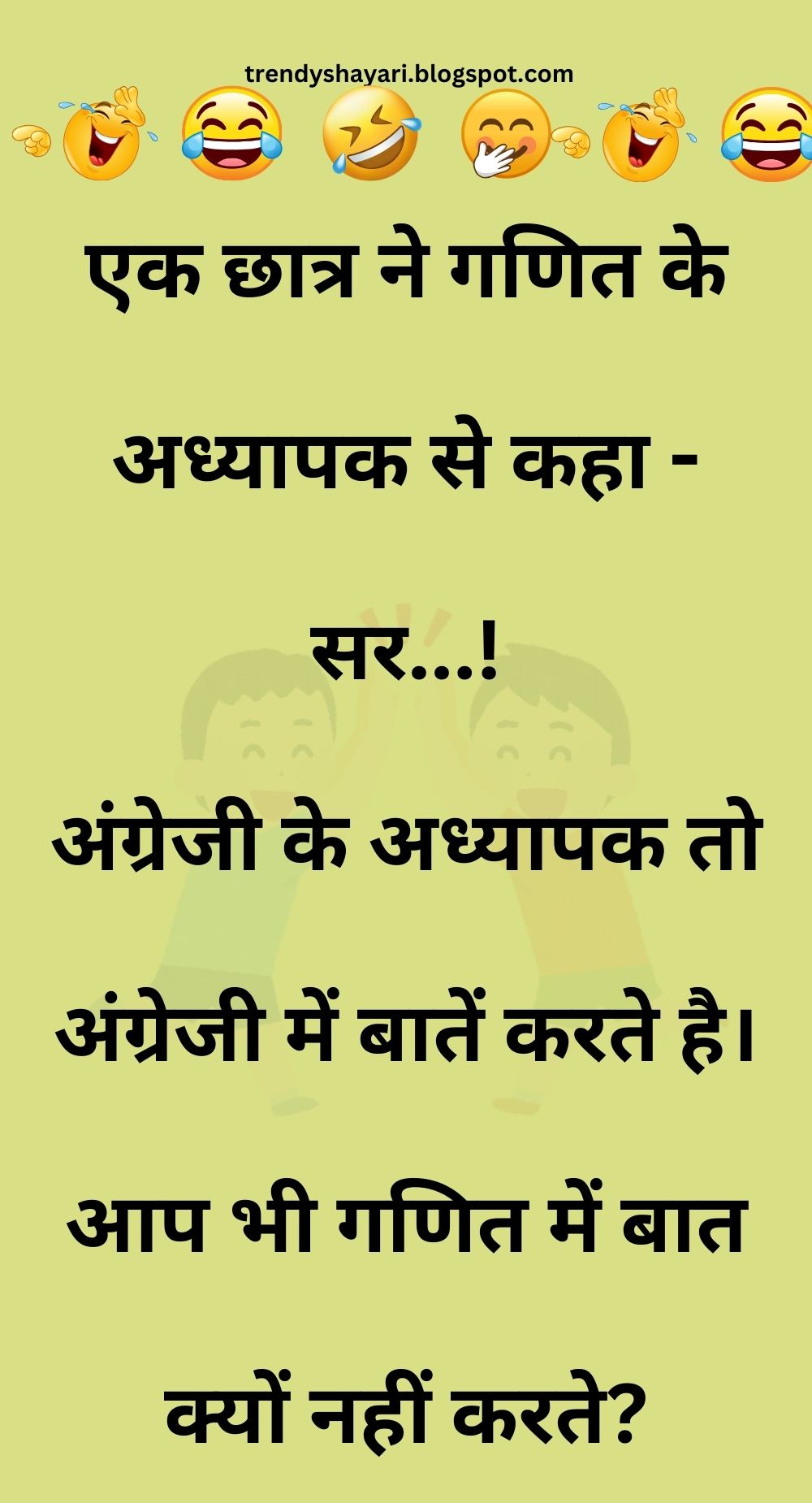 Funny Hindi Jokes