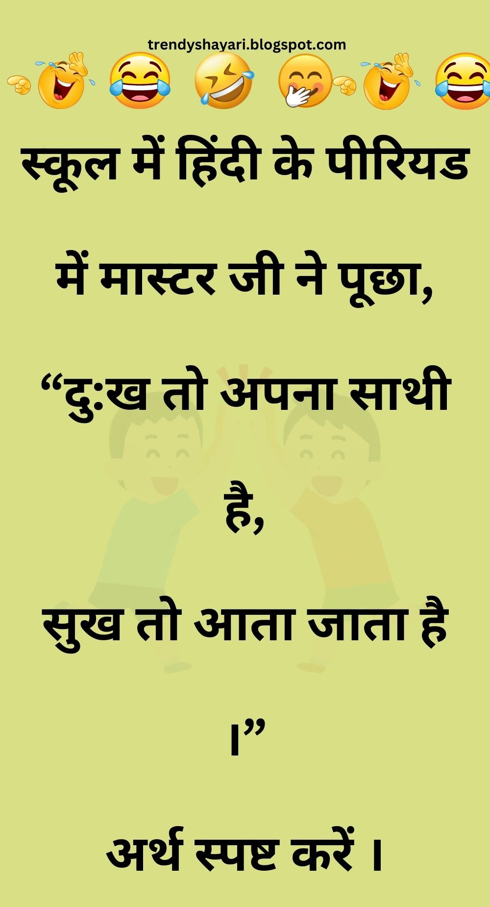 Funny Hindi Jokes