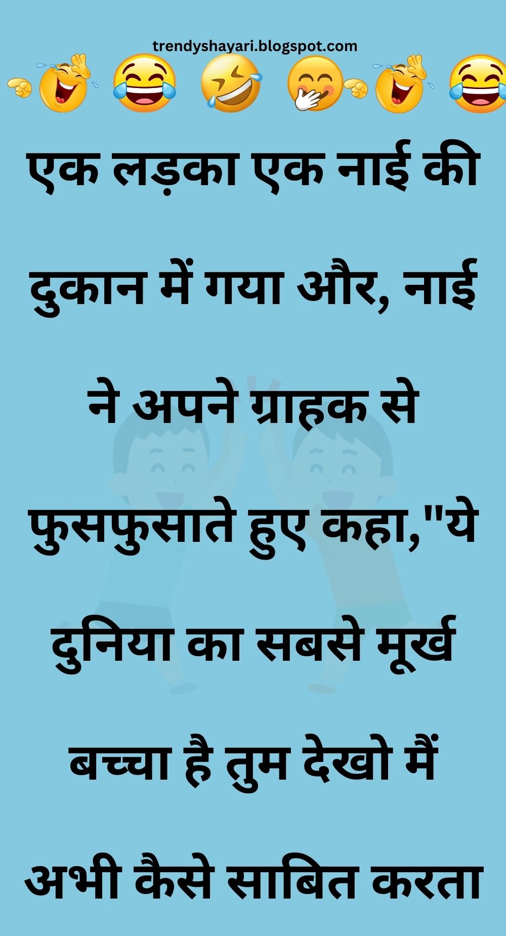 Funny Hindi Jokes