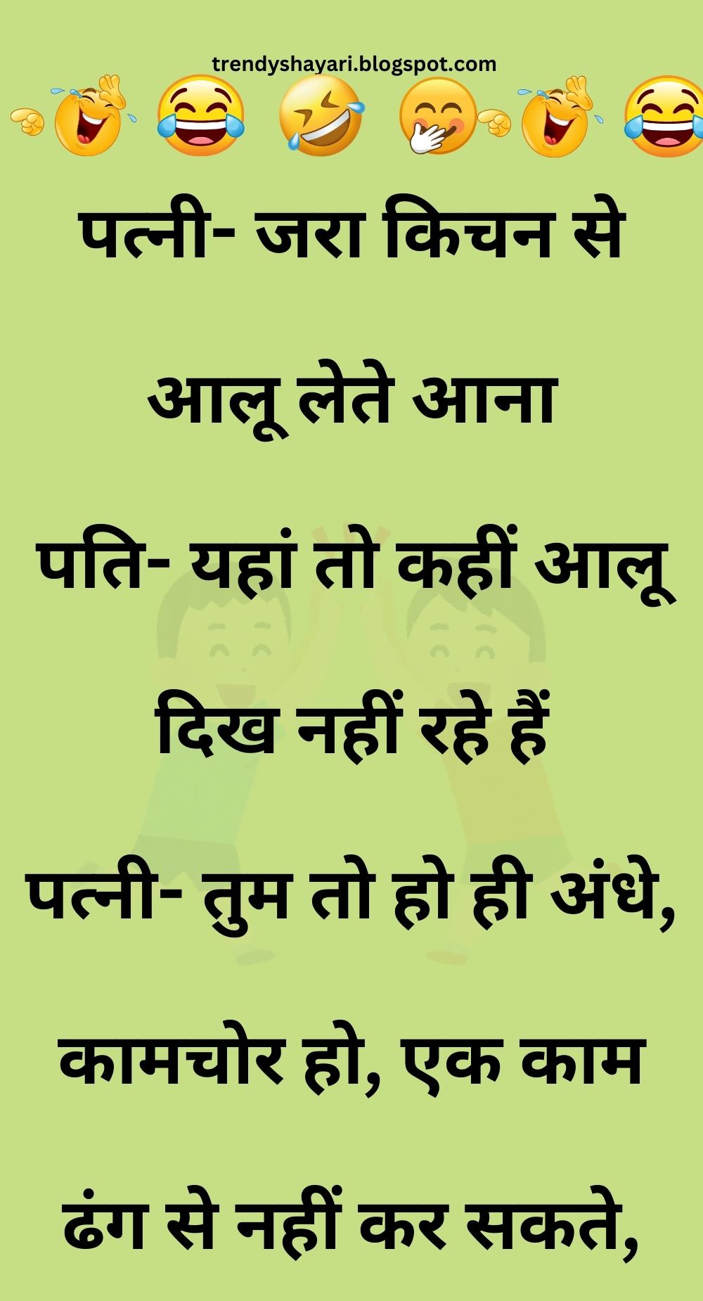 Funny Hindi Jokes