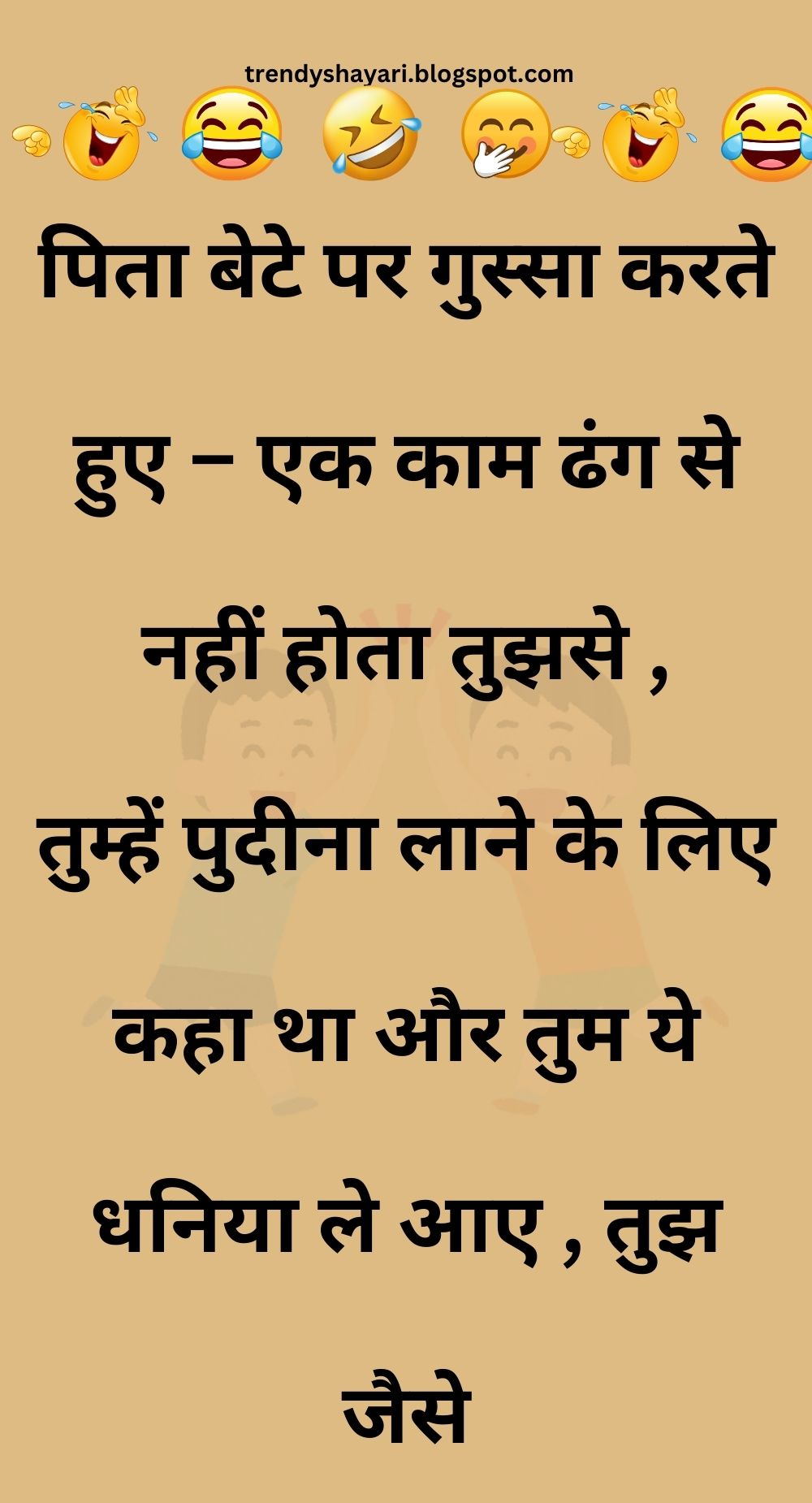 Funny Hindi Jokes