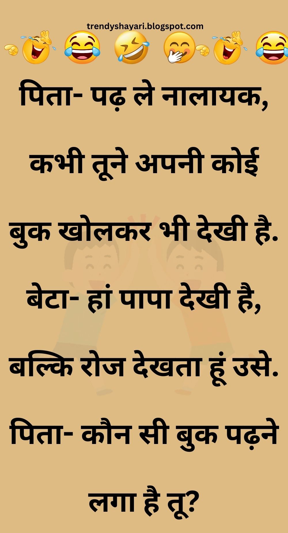 Funny Hindi Jokes