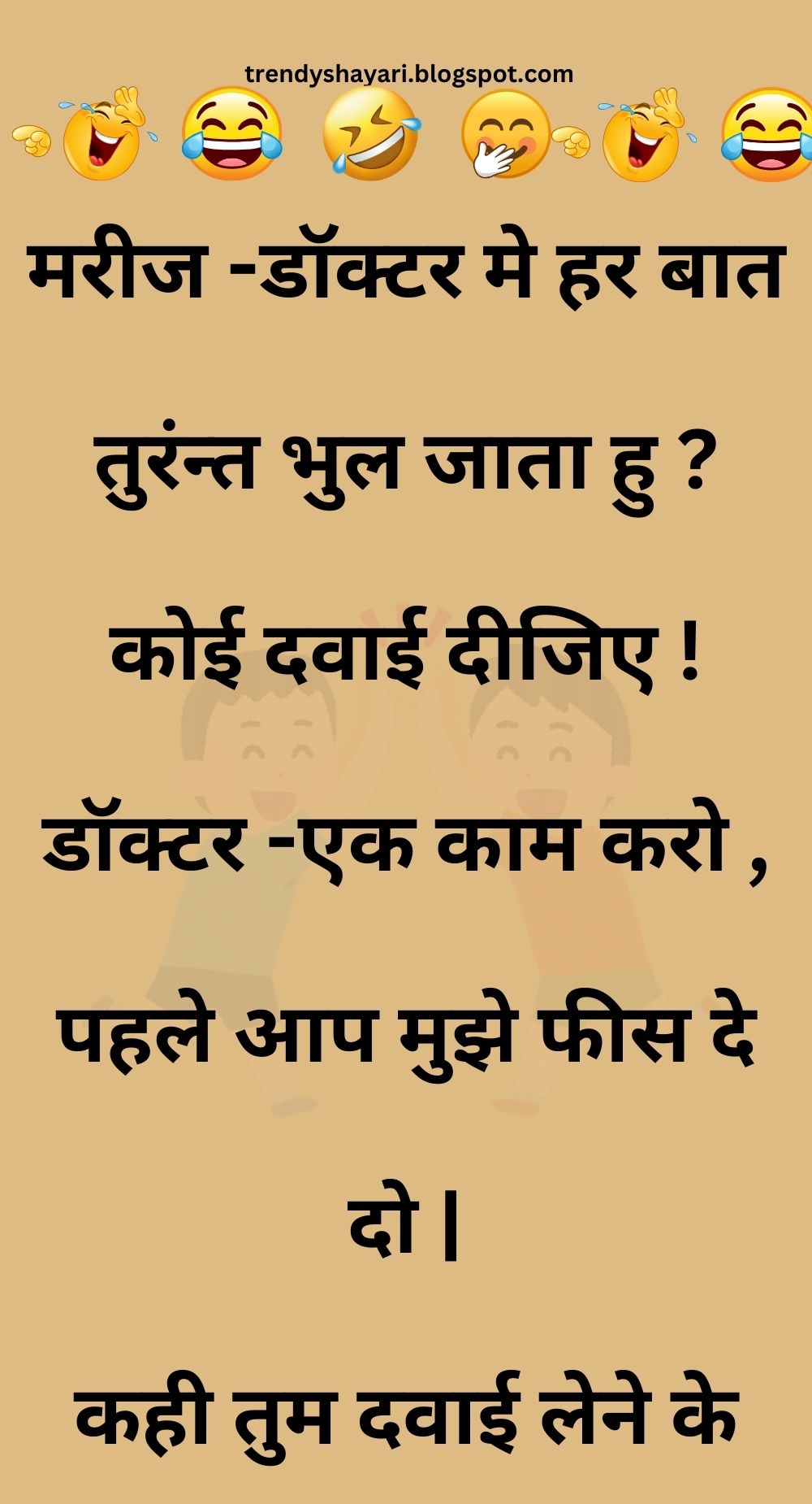 Funny Hindi Jokes