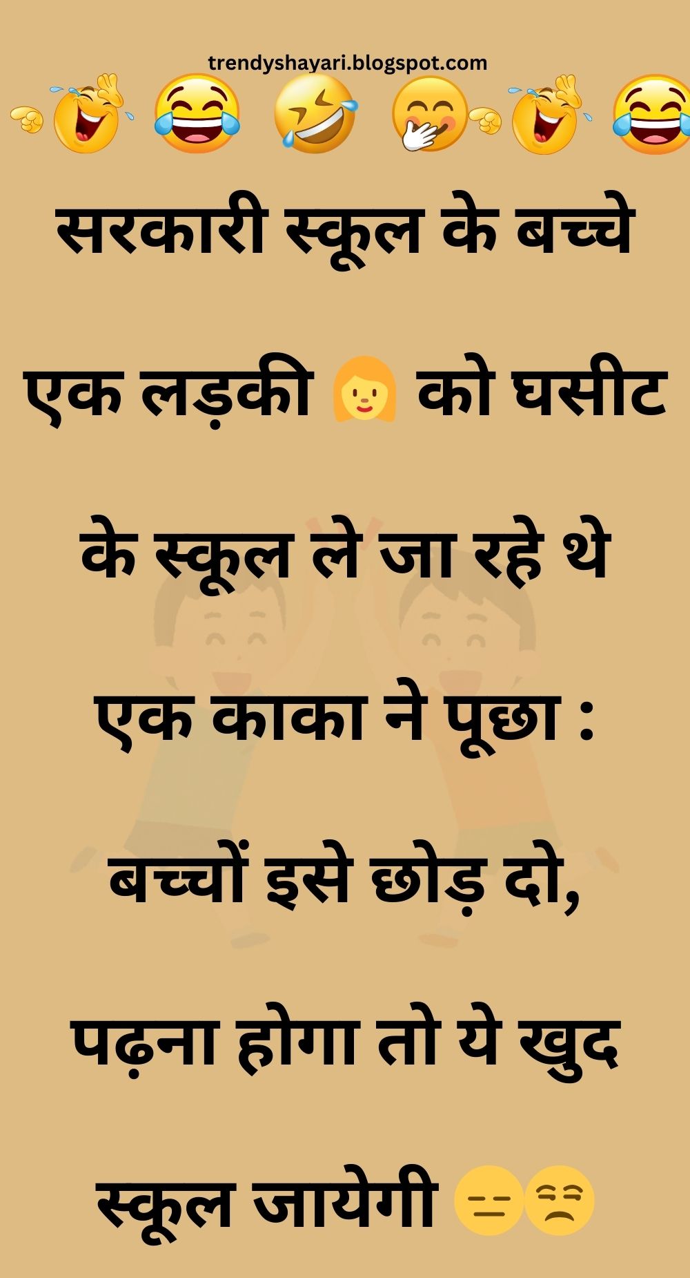 Funny Hindi Jokes