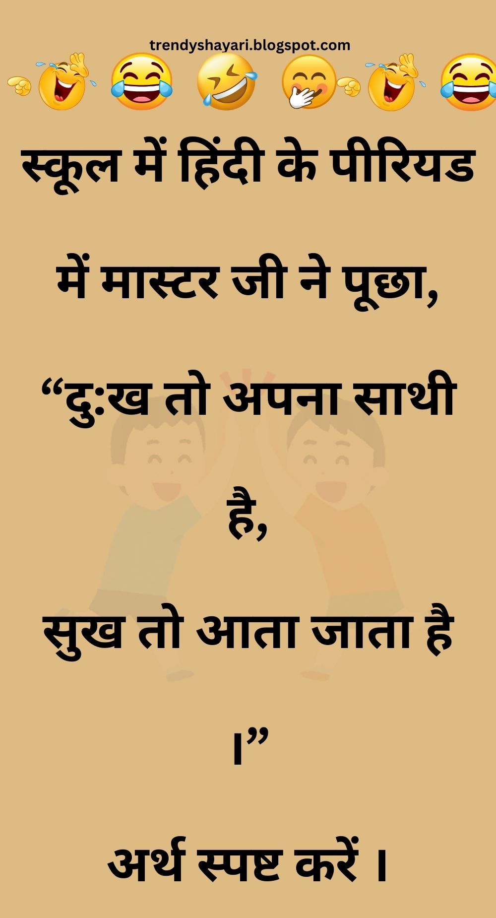 Funny Hindi Jokes