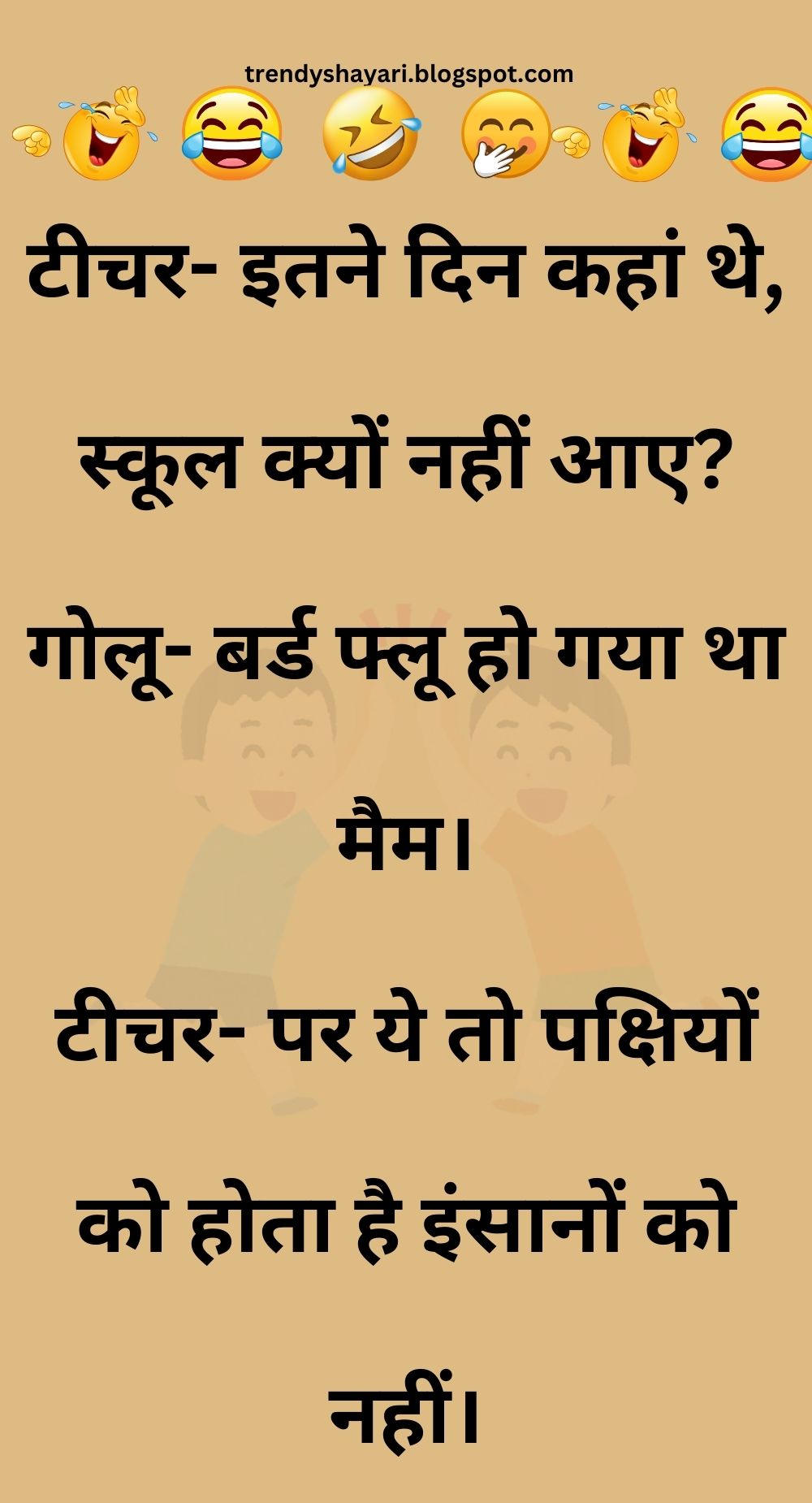 Funny Hindi Jokes