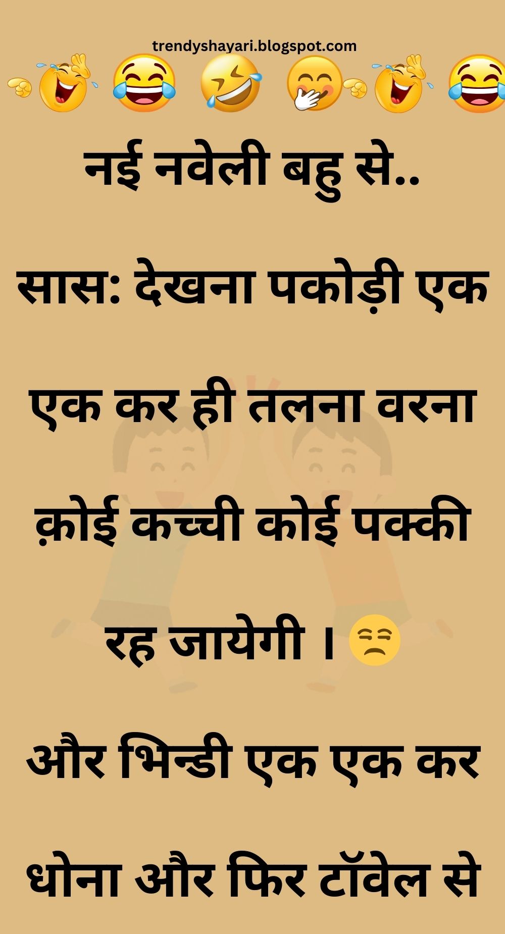 Funny Hindi Jokes