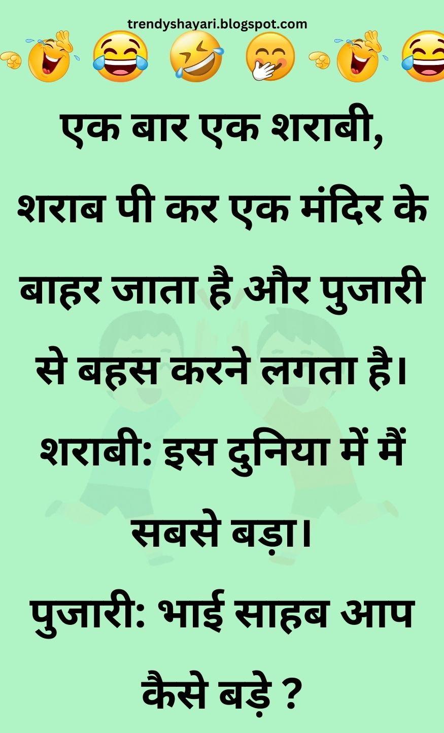 Funny Hindi Jokes