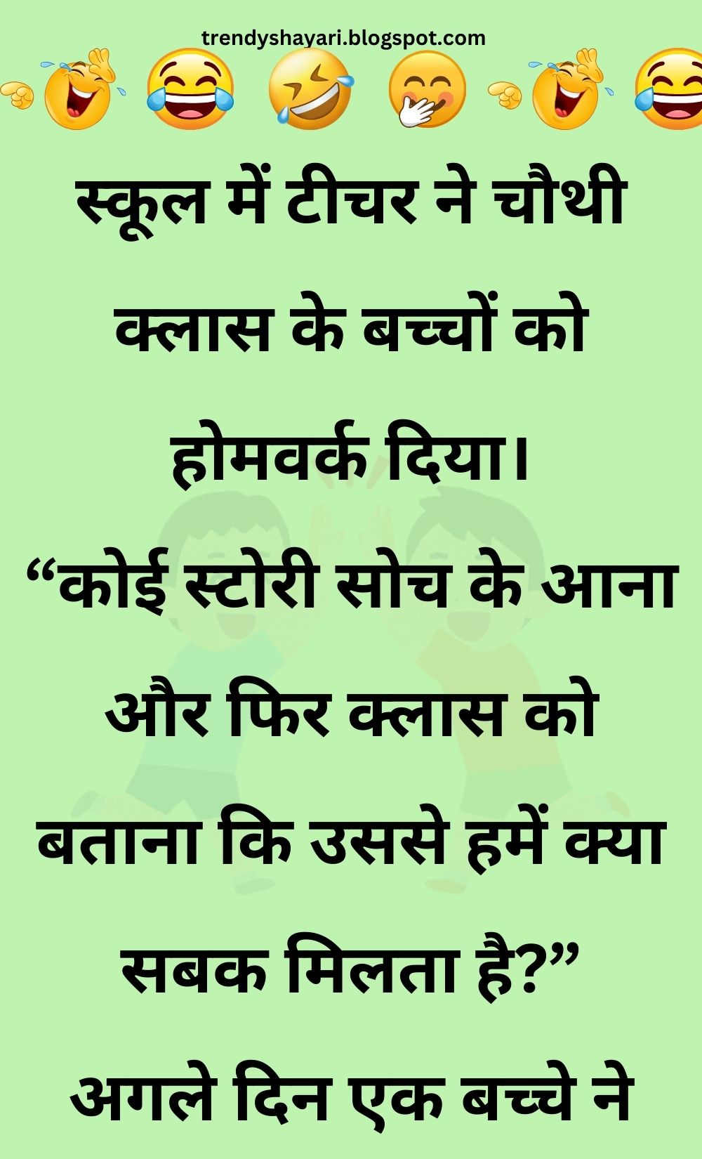 Funny Hindi Jokes