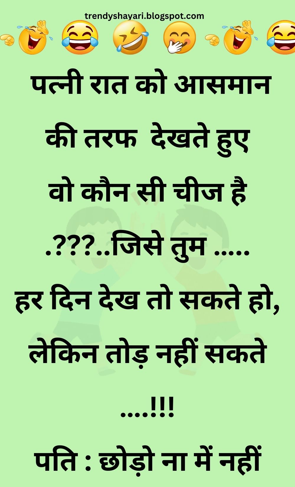 Funny Hindi Jokes