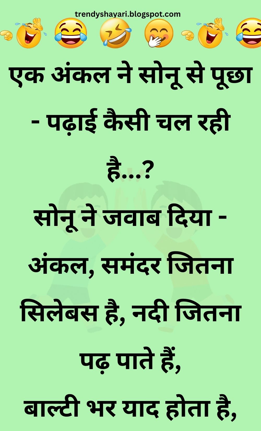 Funny Hindi Jokes