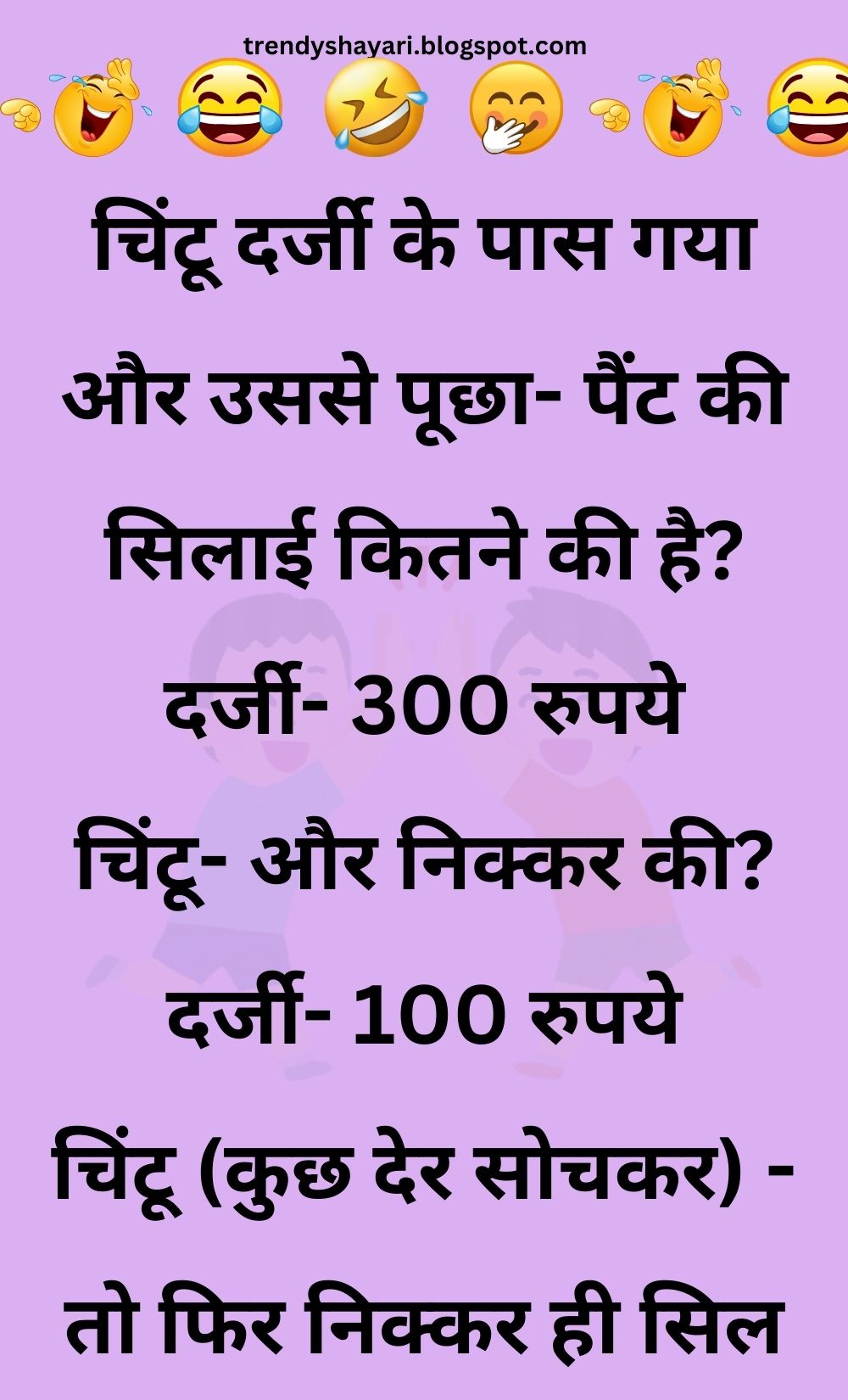 Funny Hindi Jokes