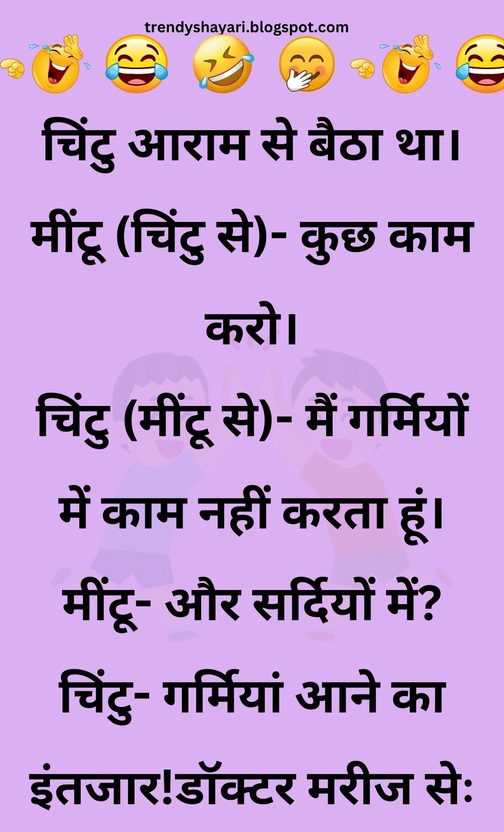 Funny Hindi Jokes