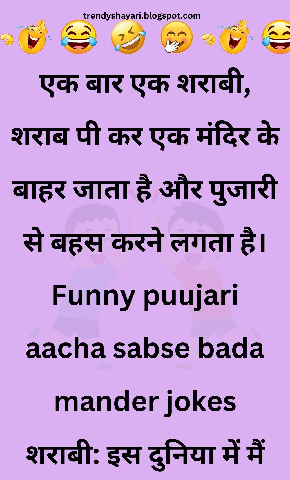 Funny Hindi Jokes