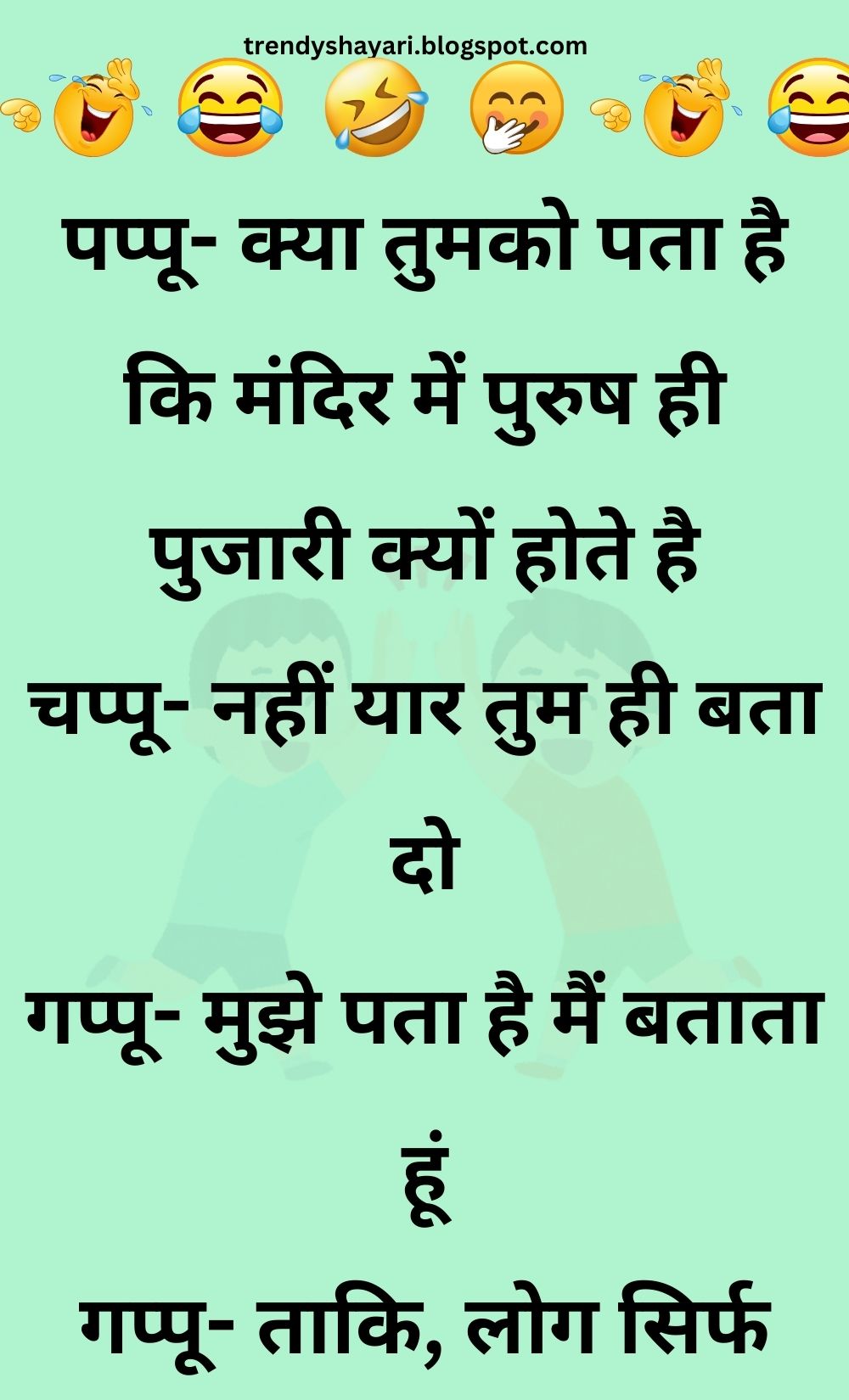 Funny Hindi Jokes