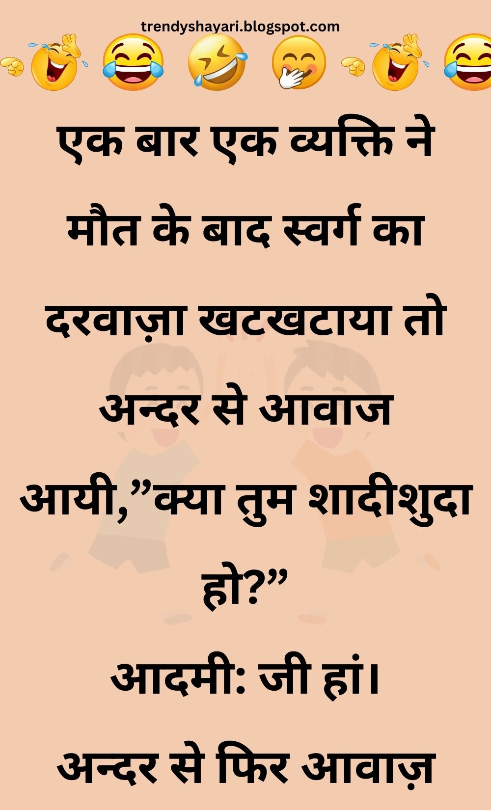 Funny Hindi Jokes