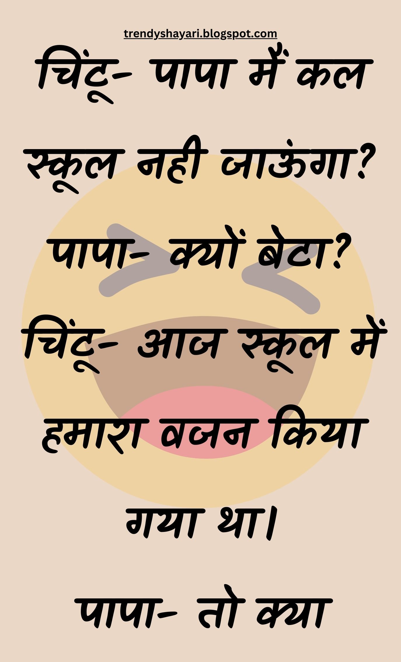 Funny Hindi Jokes