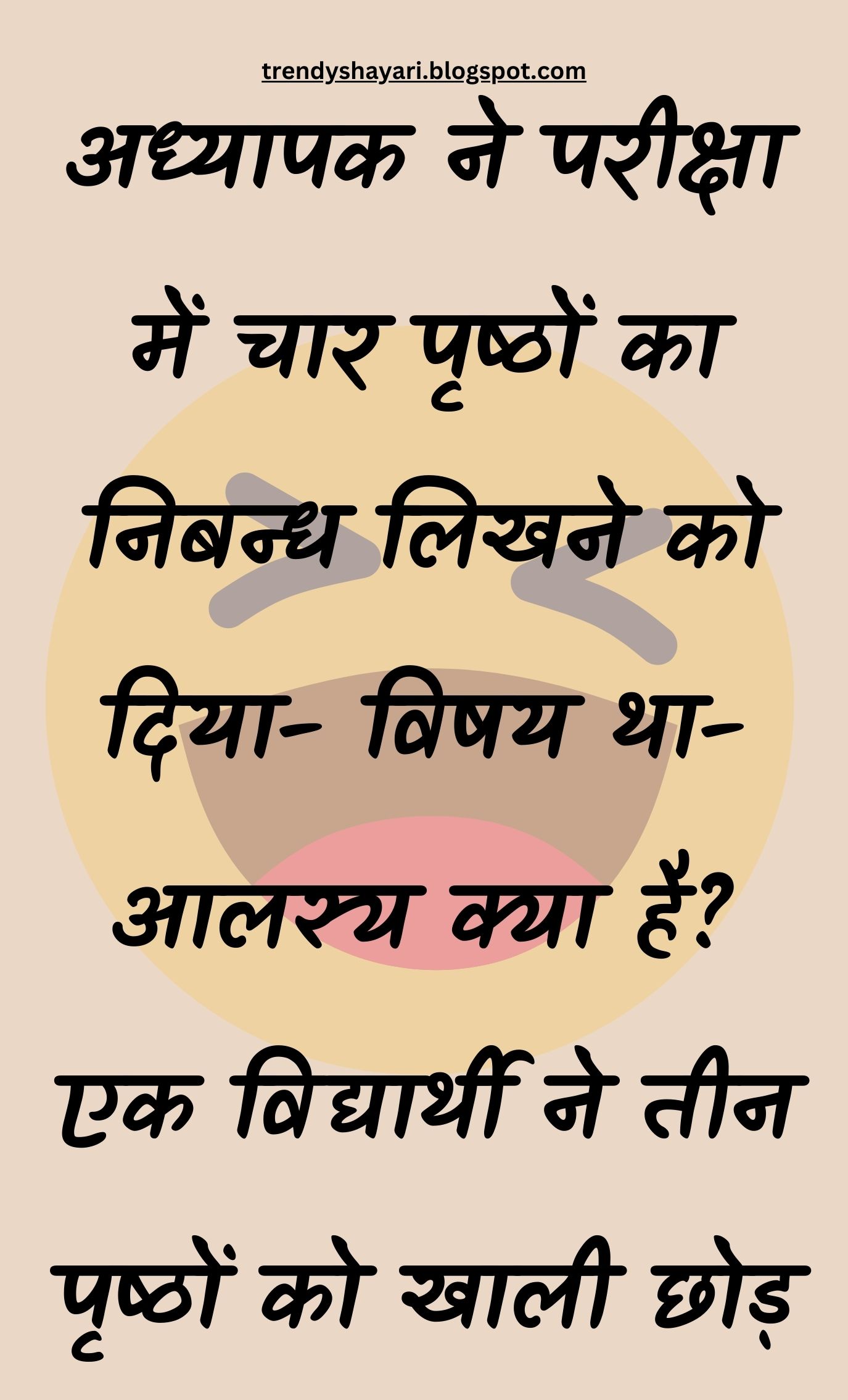 Funny Hindi Jokes