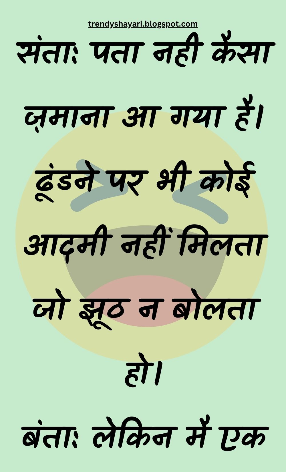 Funny Hindi Jokes