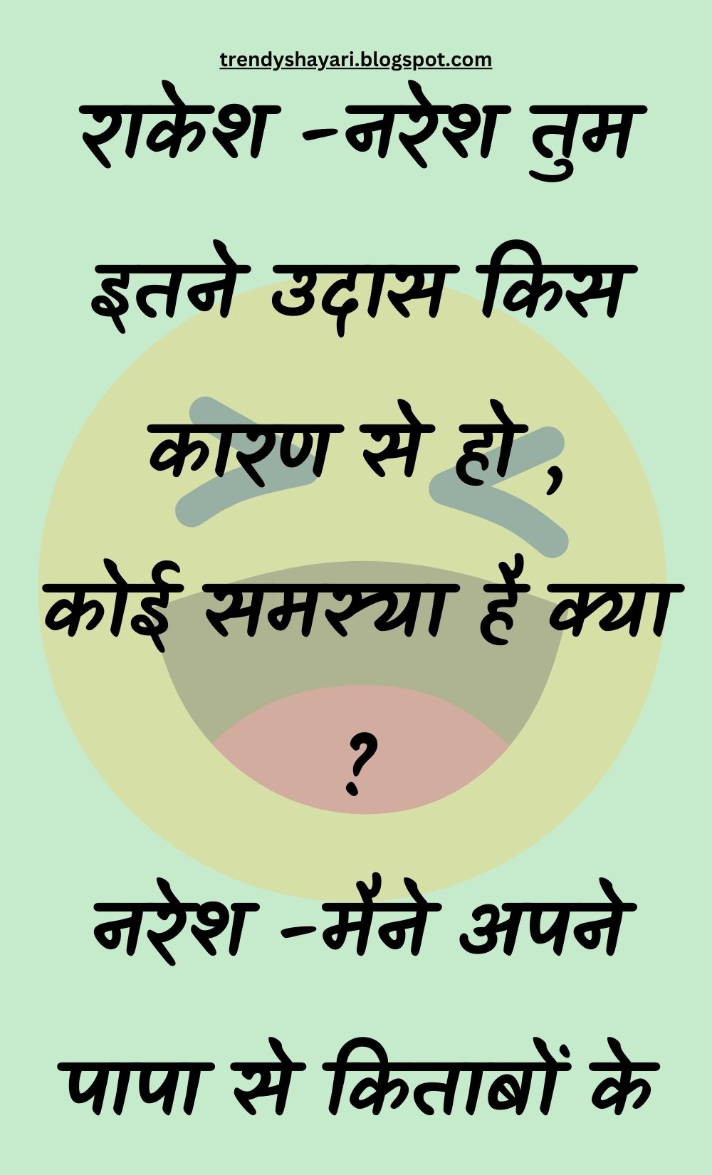 Funny Hindi Jokes