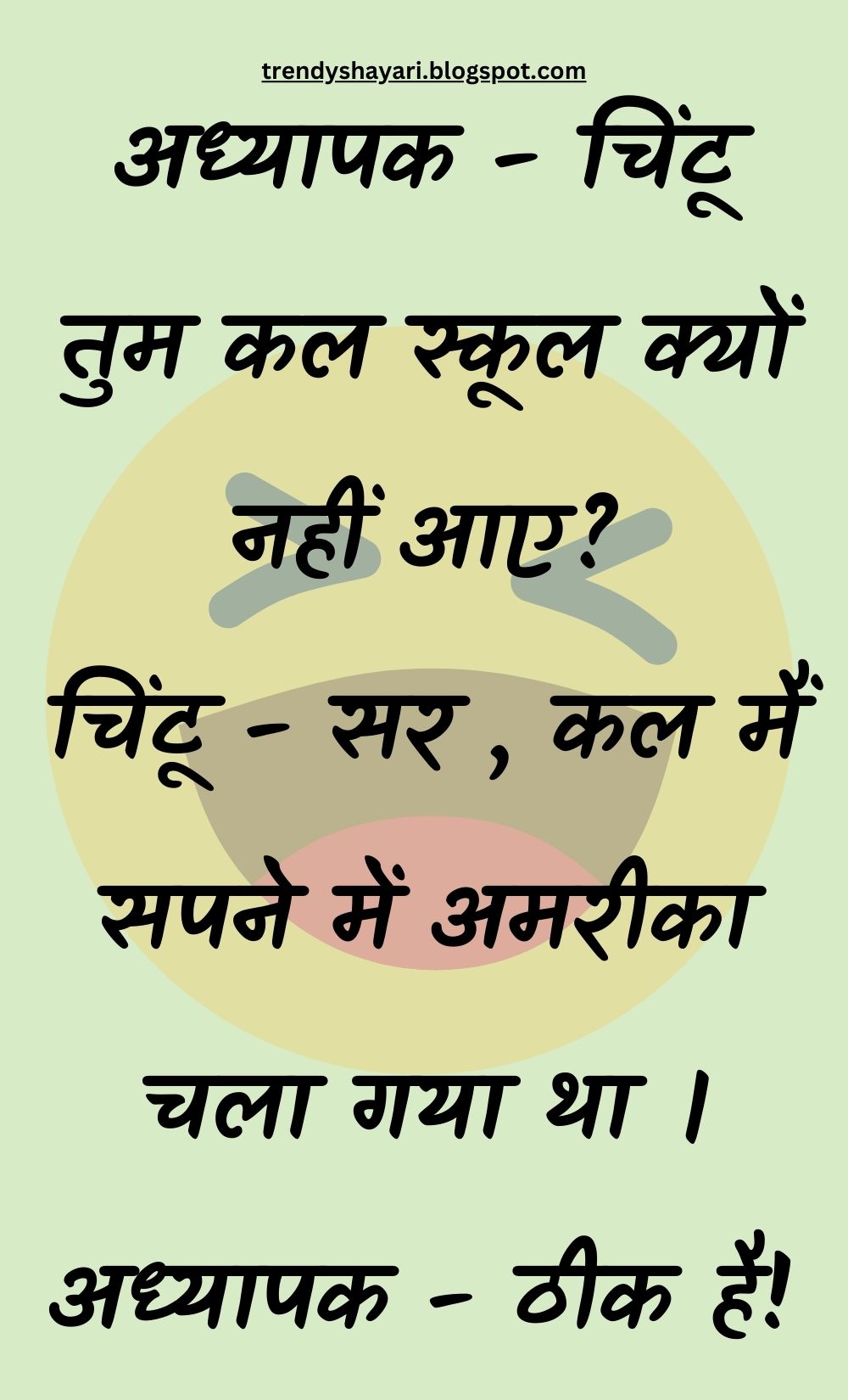 Funny Hindi Jokes