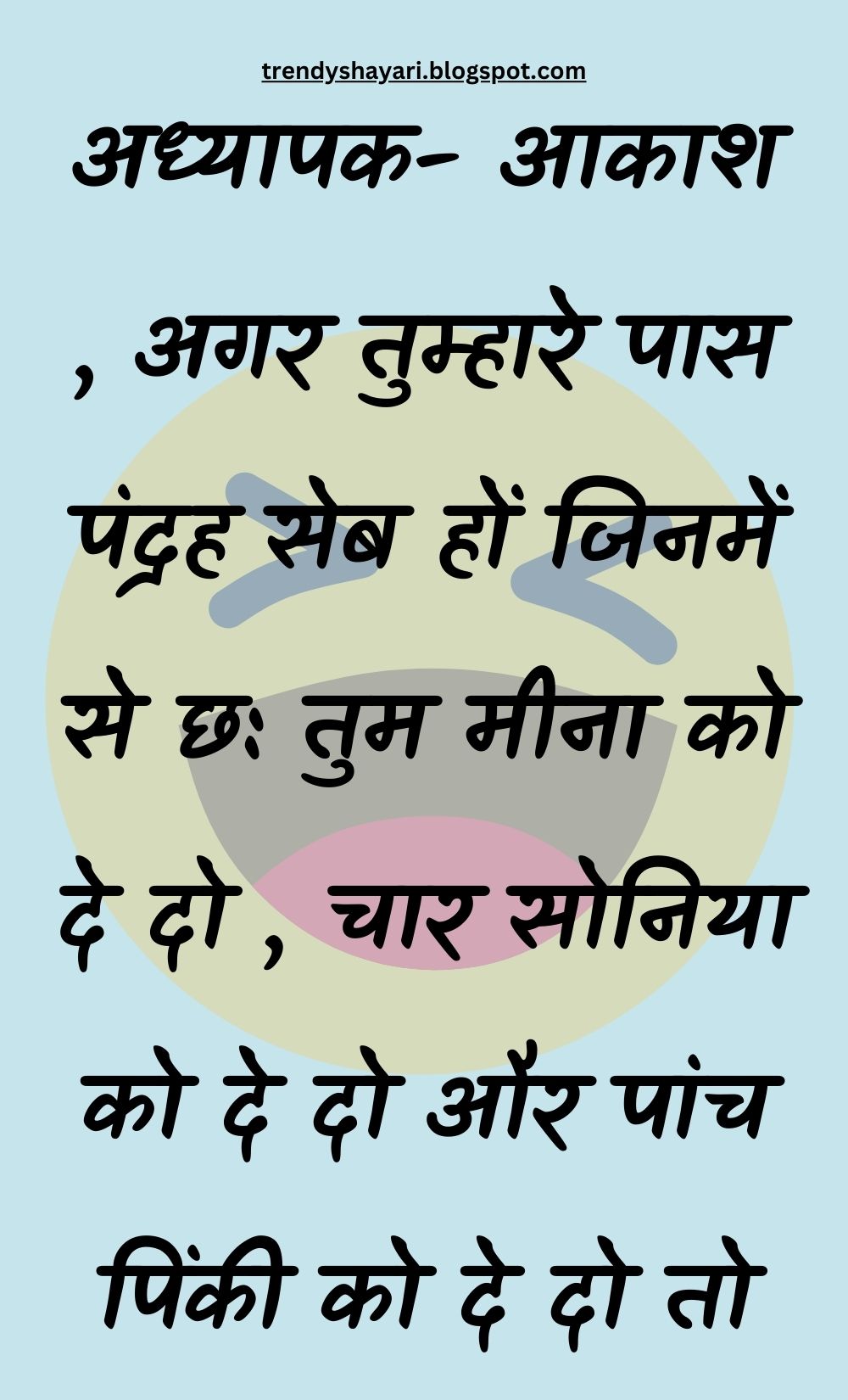 Funny Hindi Jokes