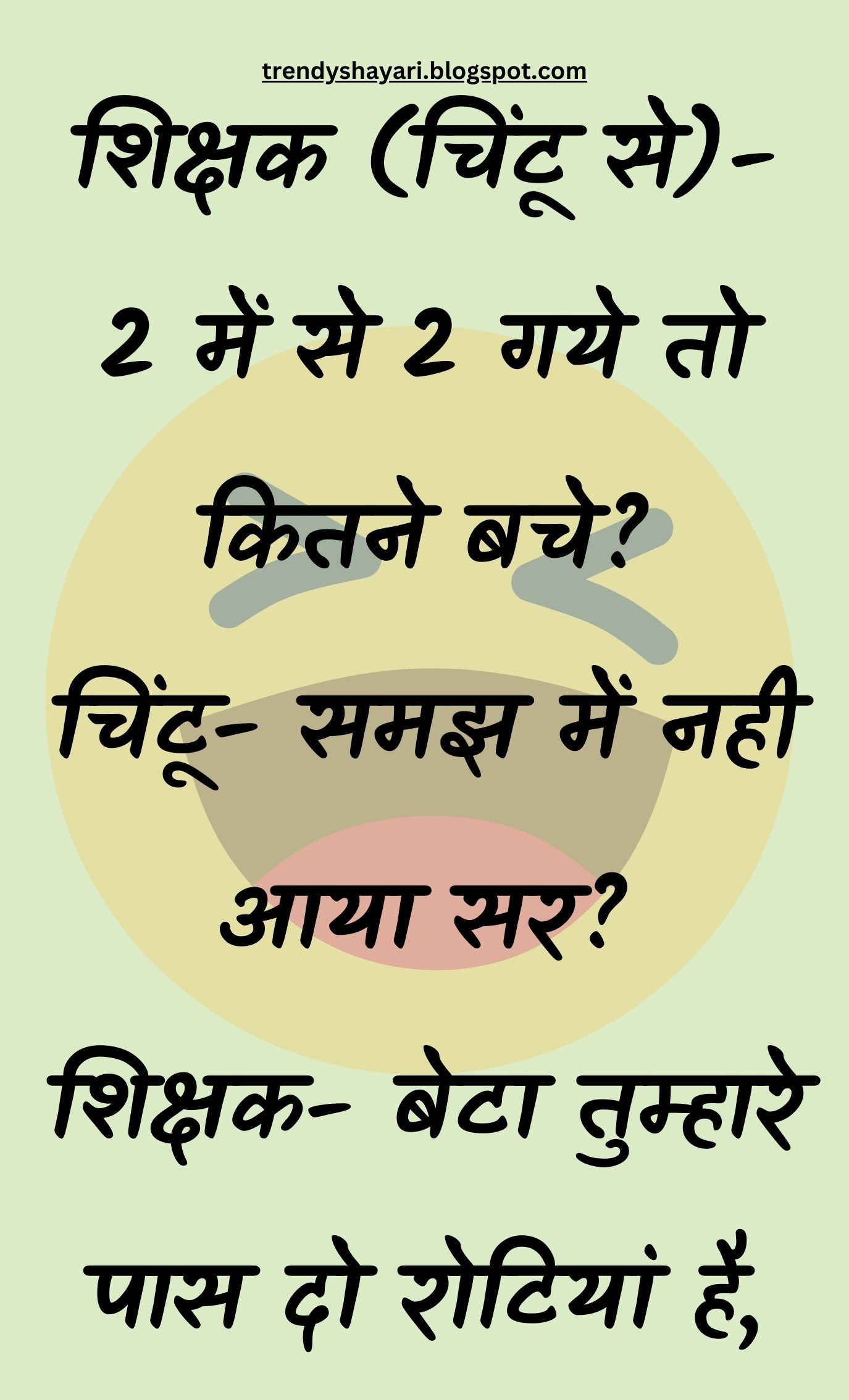 Funny Hindi Jokes