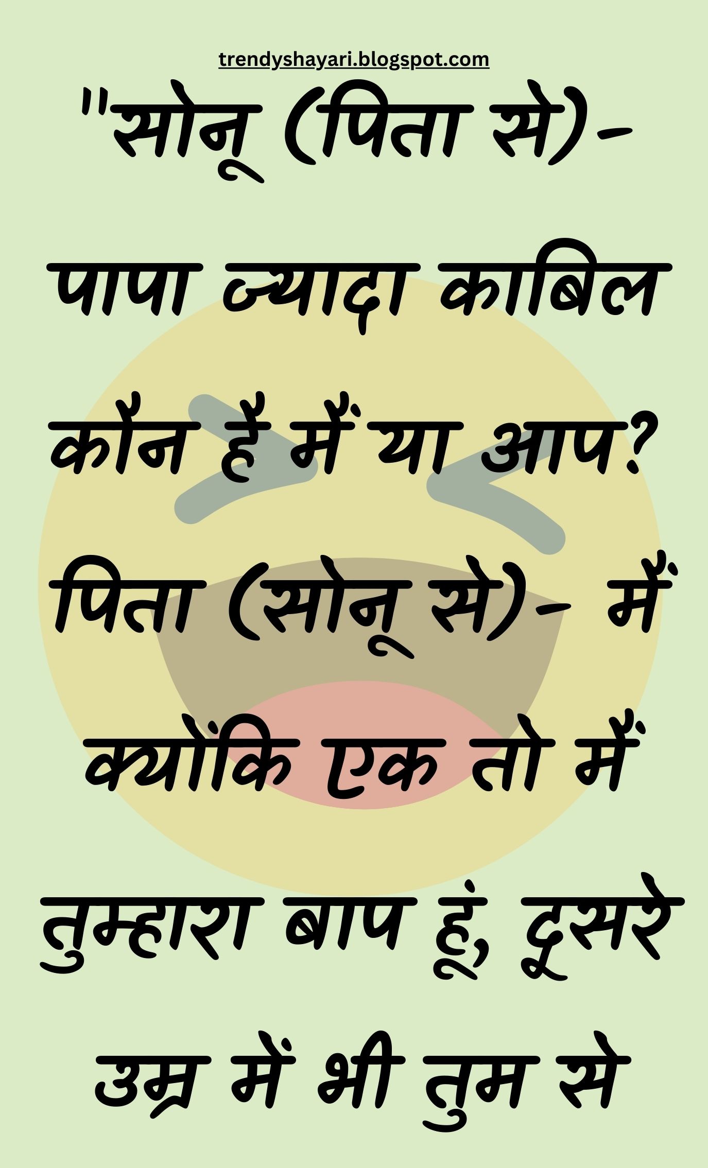 Funny Hindi Jokes