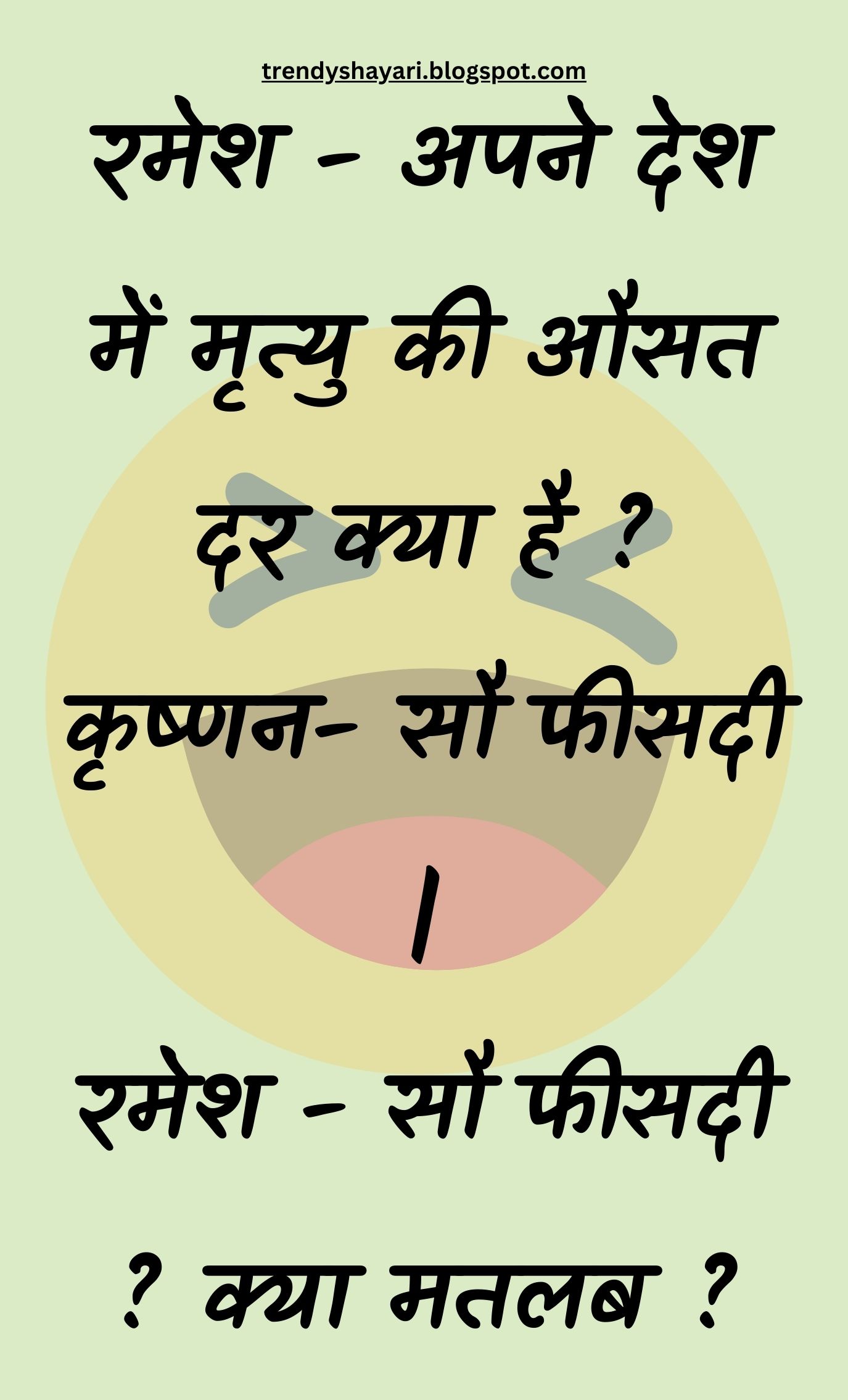 Funny Hindi Jokes