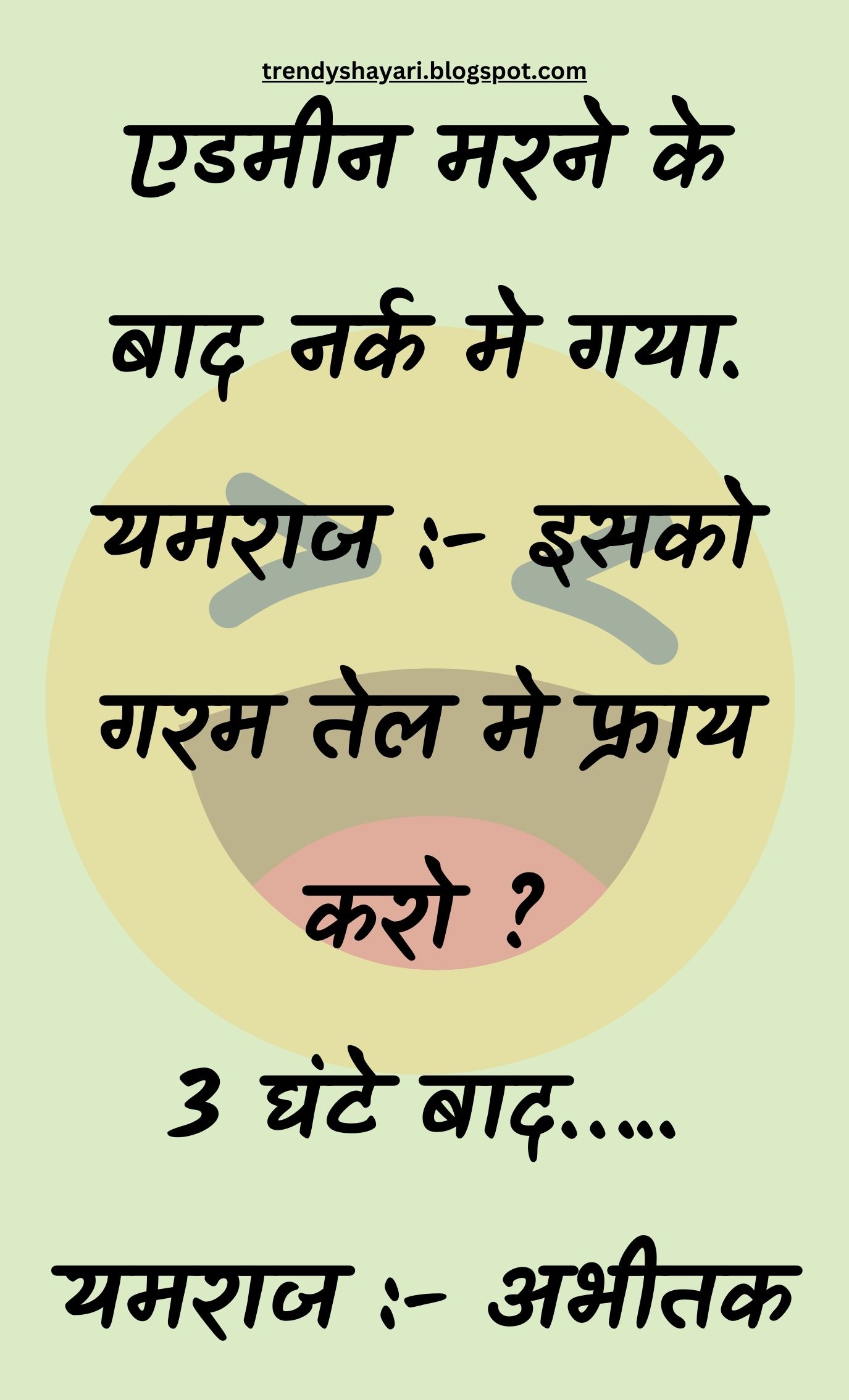 Funny Hindi Jokes