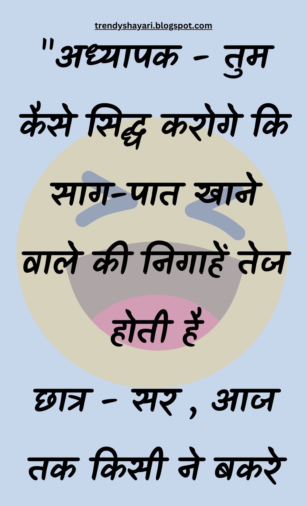 Funny Hindi Jokes