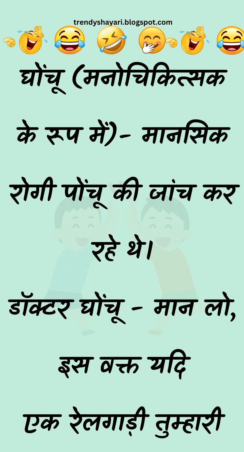 Funny Hindi Jokes