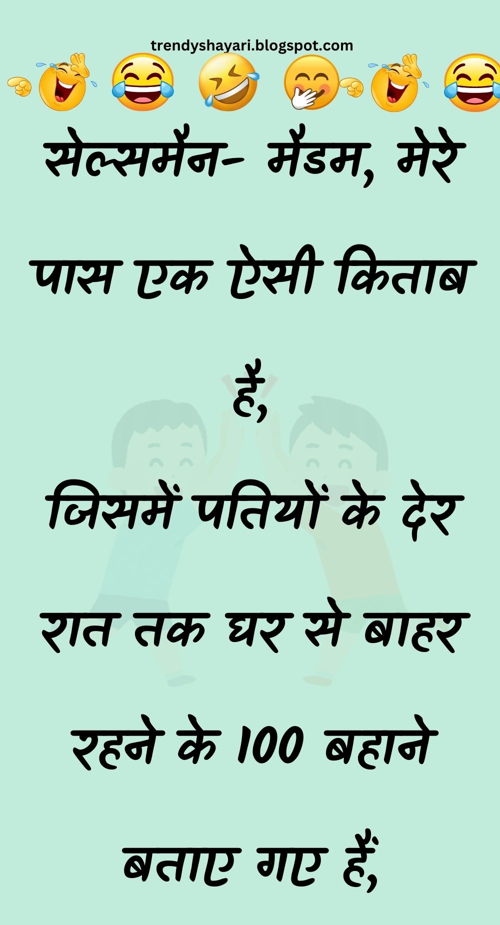 Funny Hindi Jokes