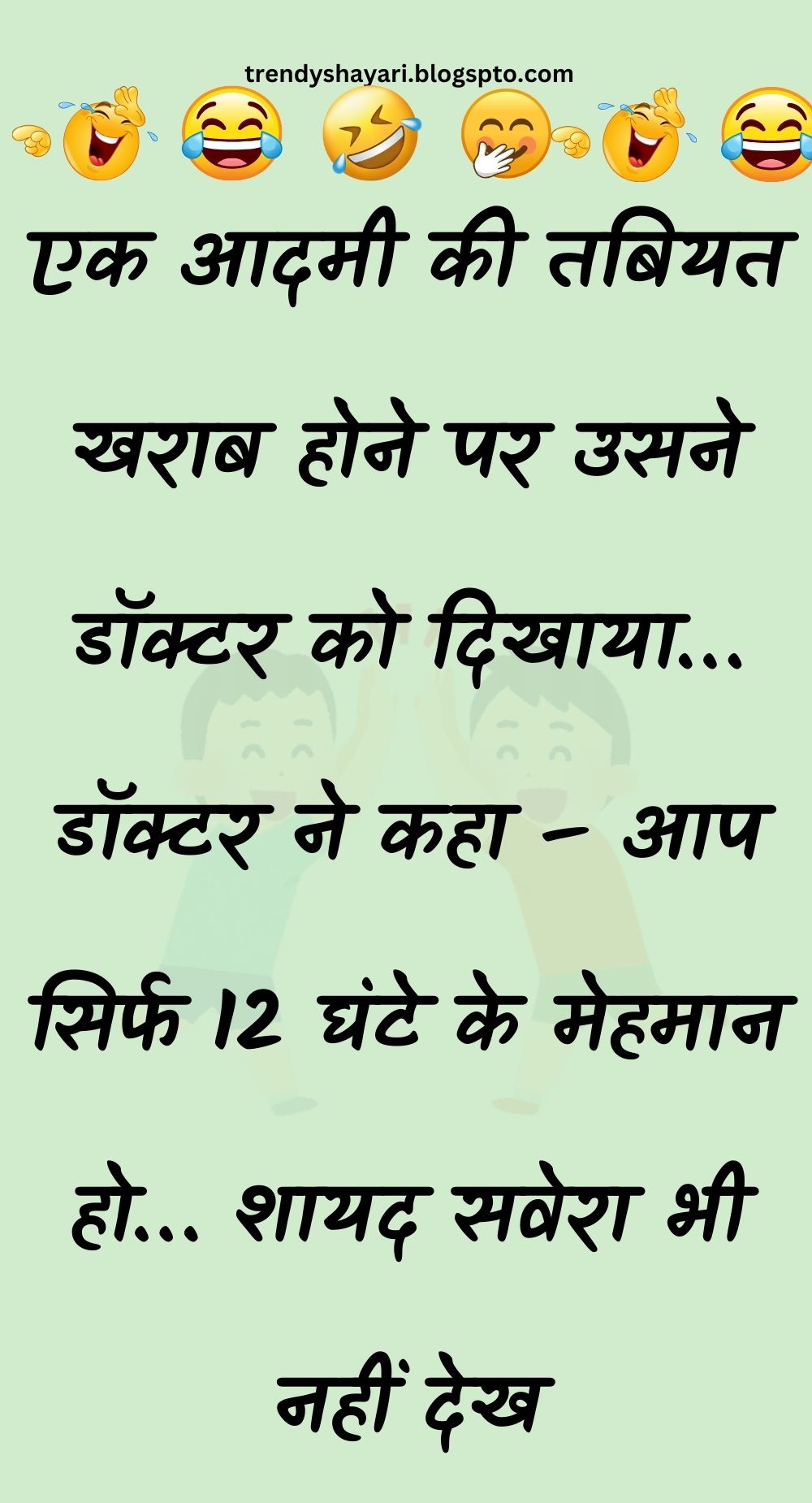 Funny Hindi Jokes