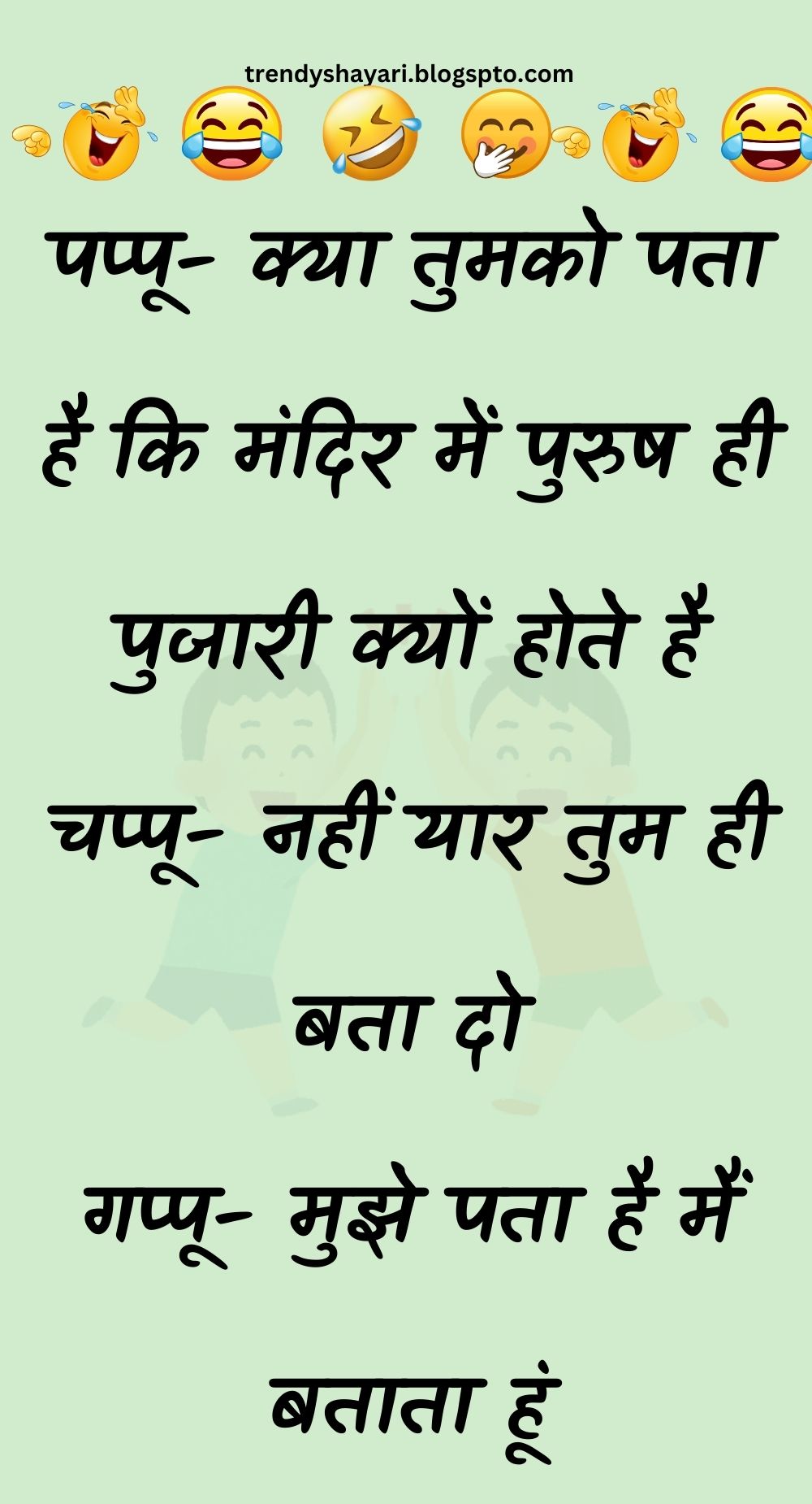 Funny Hindi Jokes