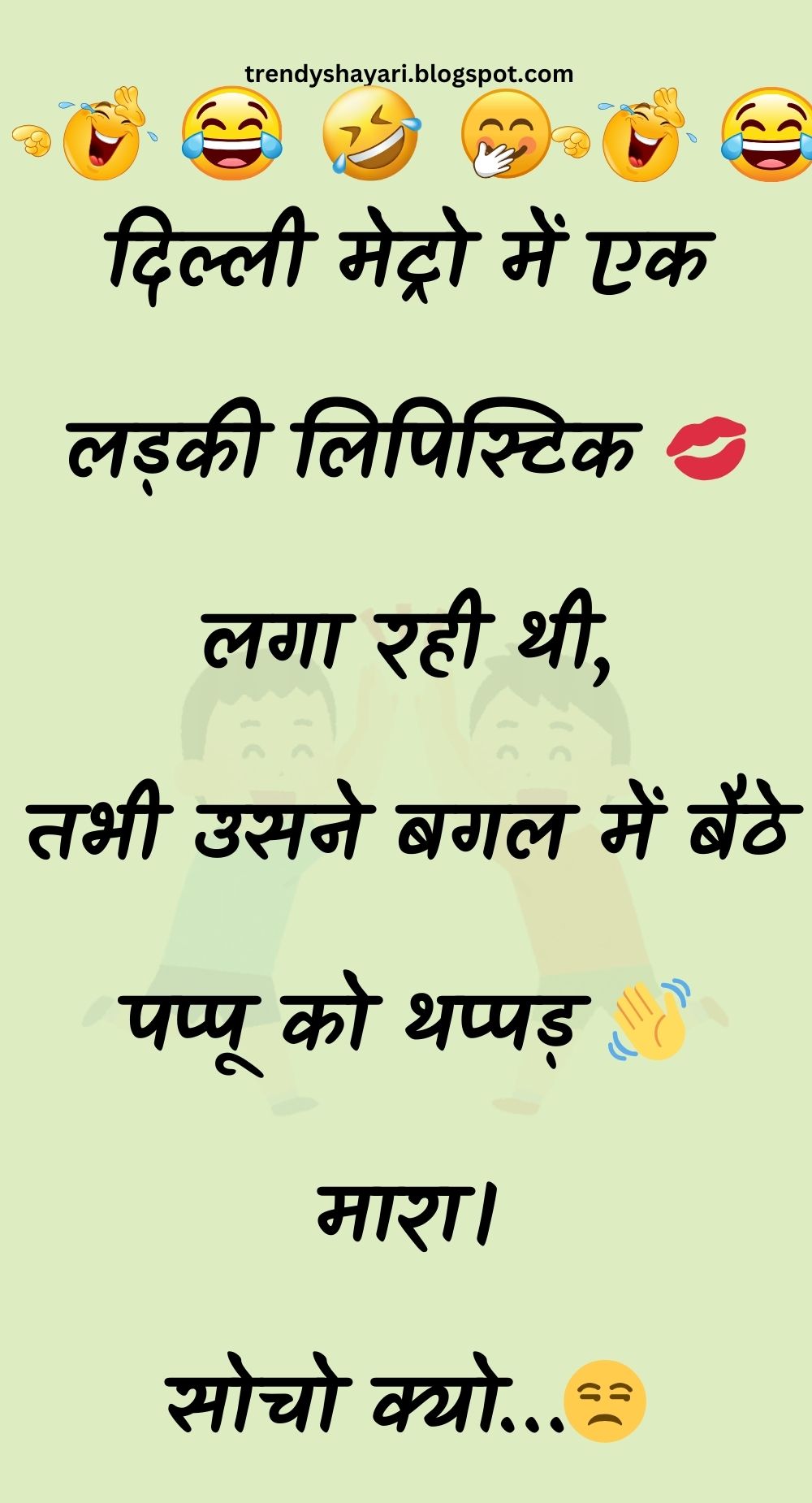 Funny Hindi Jokes