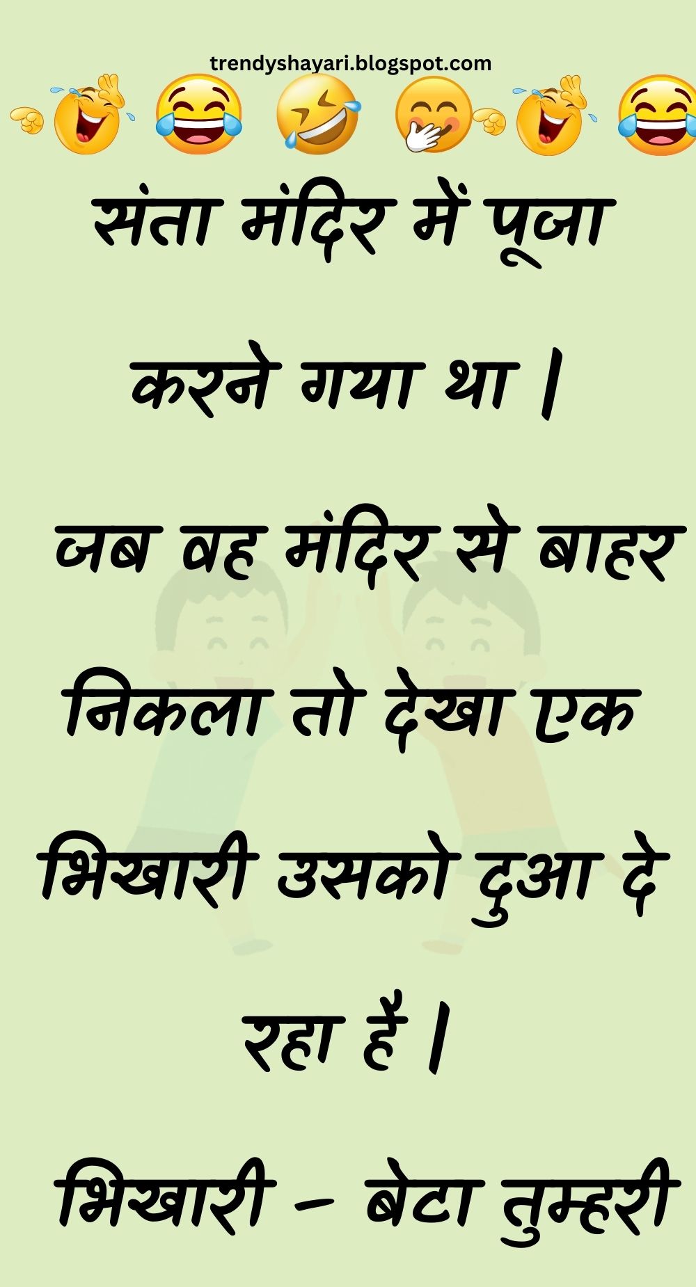 Funny Hindi Jokes