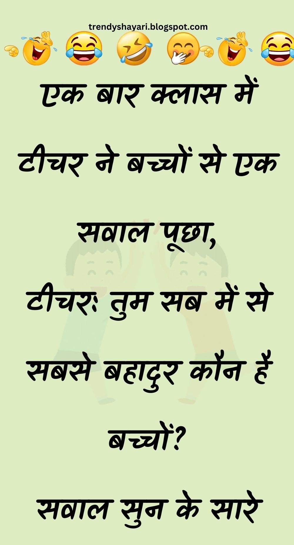 Funny Hindi Jokes