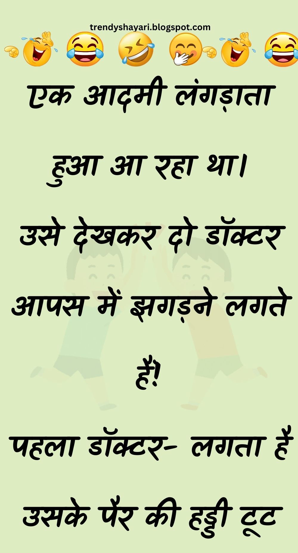 Funny Hindi Jokes