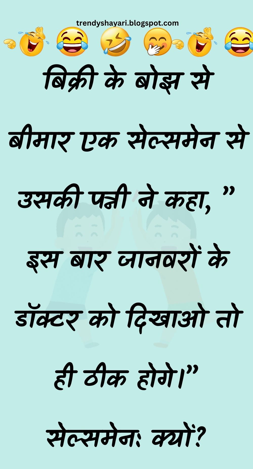 Funny Hindi Jokes