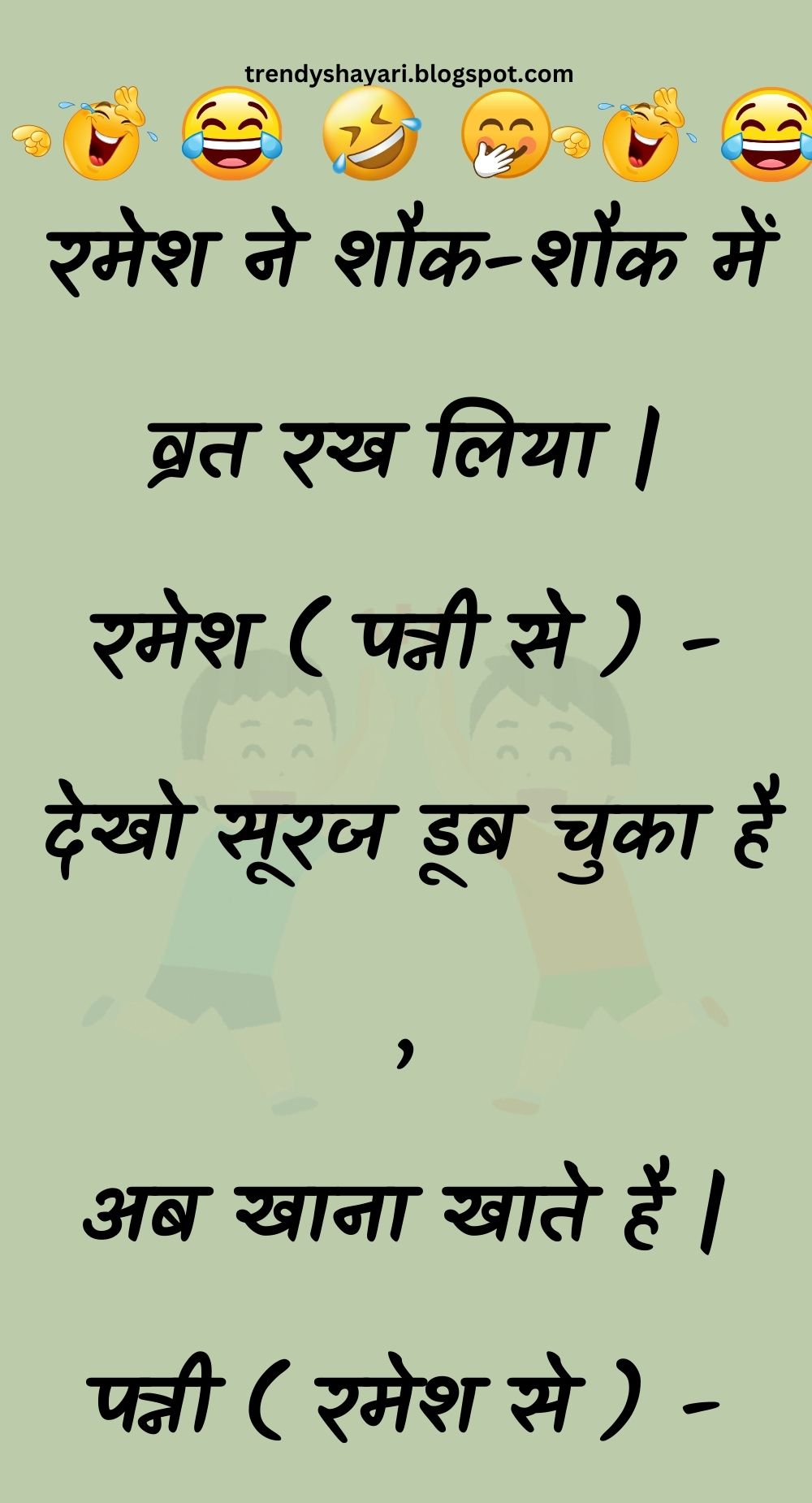 Funny Hindi Jokes