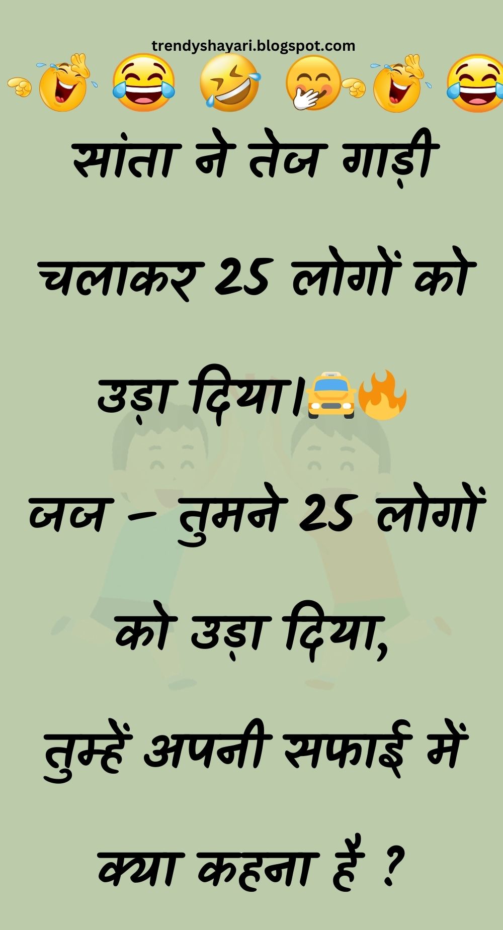 Funny Hindi Jokes