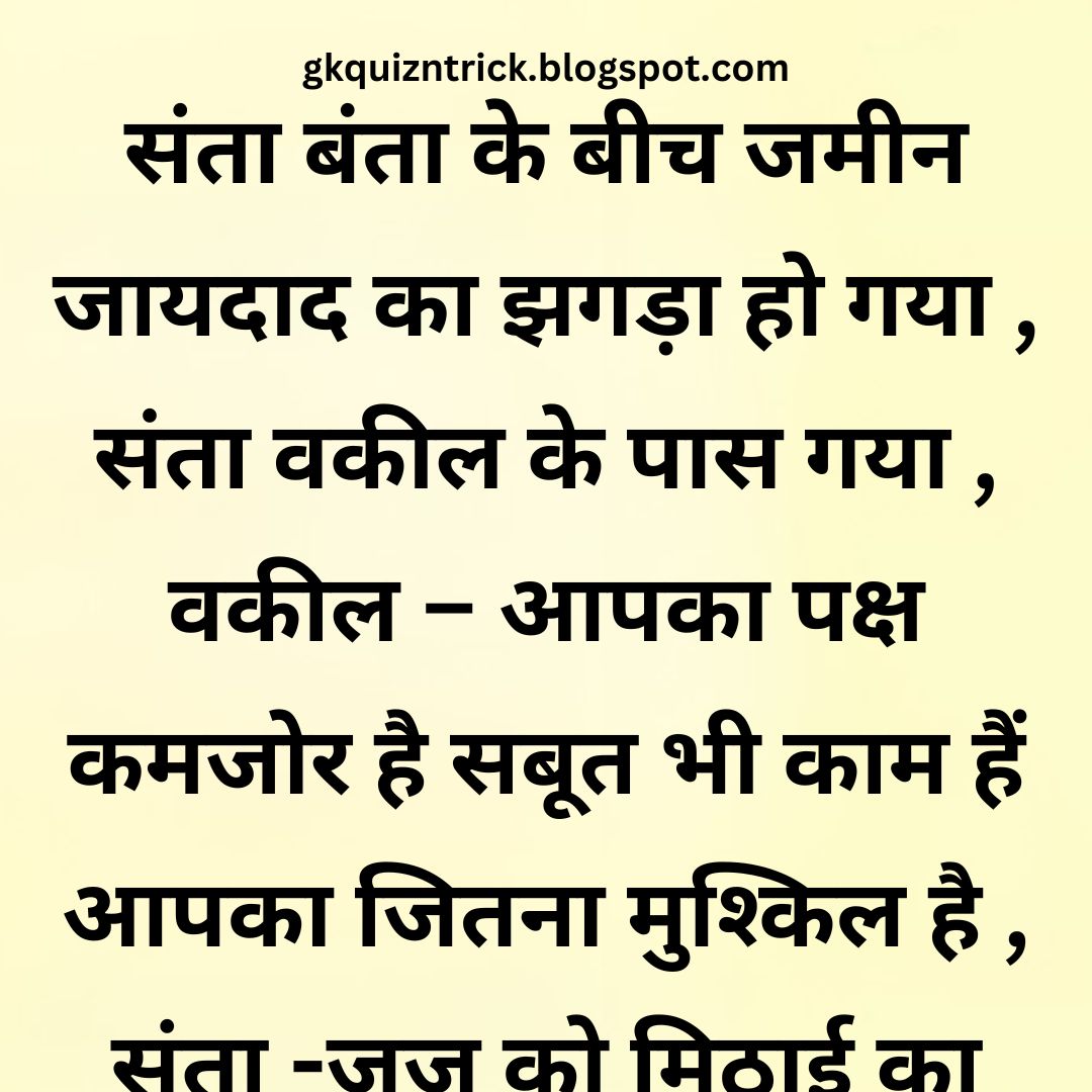 Funny Hindi Jokes