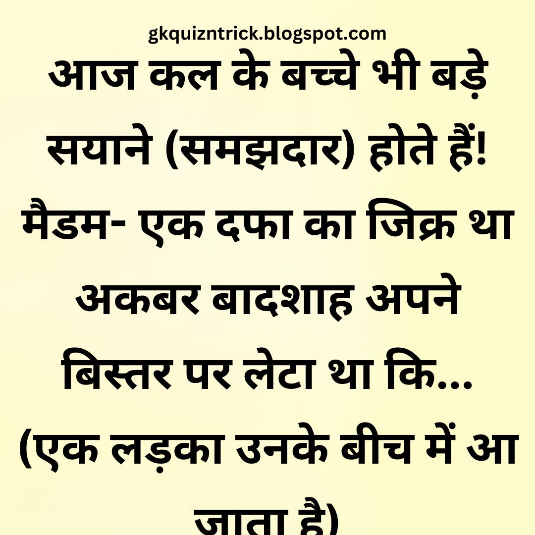 Funny Hindi Jokes