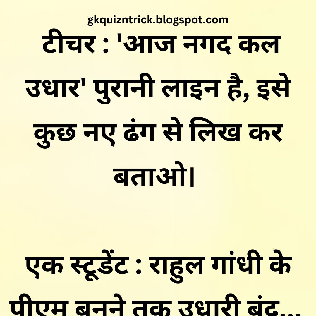 Funny Hindi Jokes