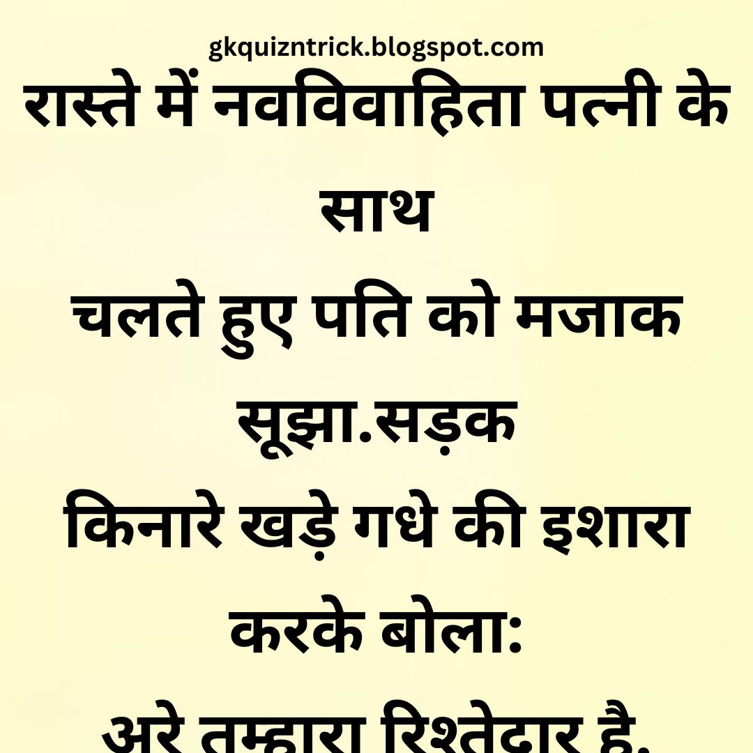 Funny Hindi Jokes