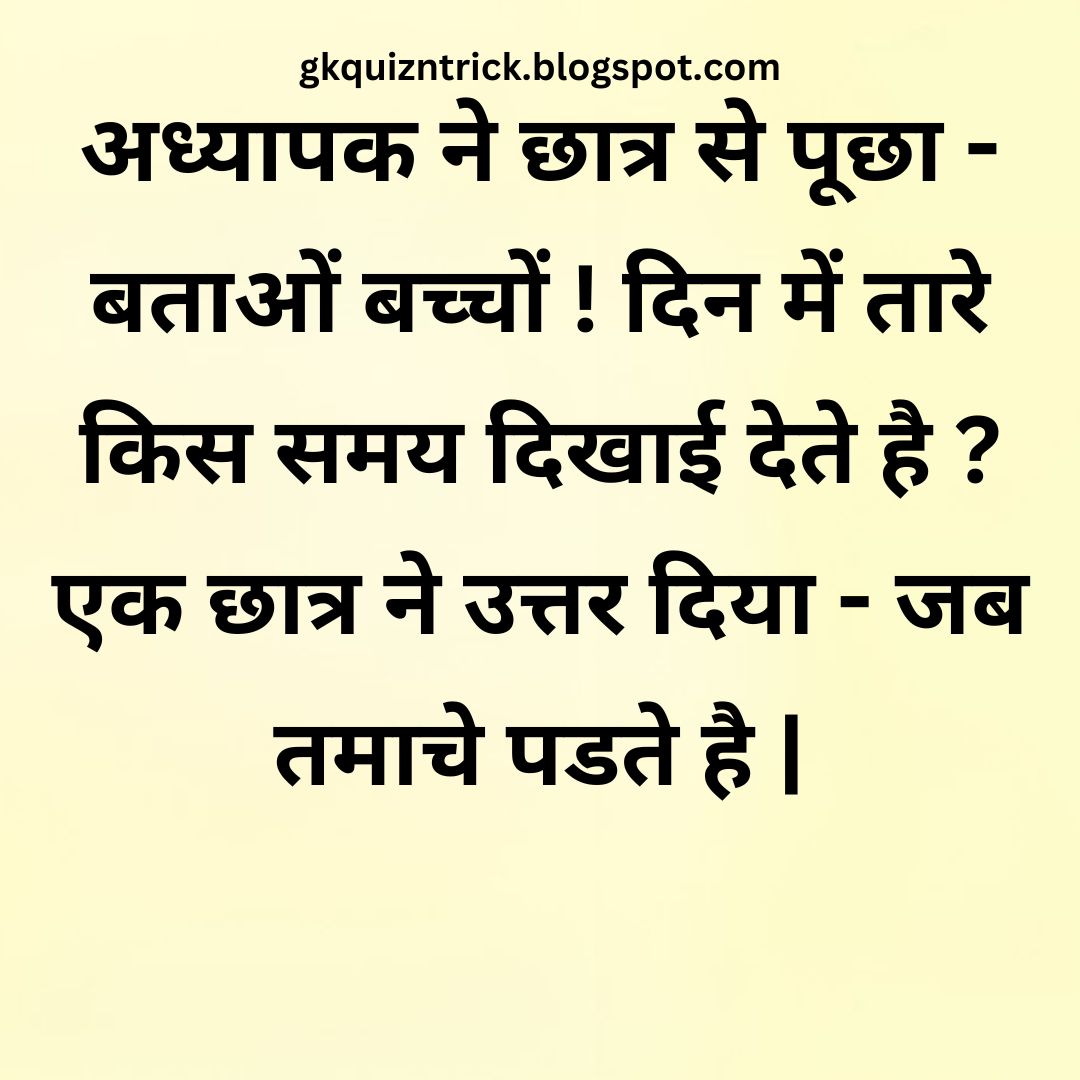 Funny Hindi Jokes